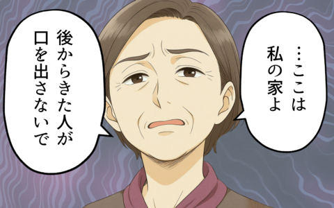 「ここは私の家よ」育児に口を挟む義母とのストレスだらけの同居問題の画像