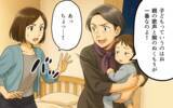 「「ここは私の家よ」育児に口を挟む義母とのストレスだらけの同居問題」の画像4