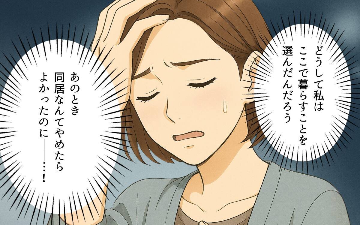 「ここは私の家よ」育児に口を挟む義母とのストレスだらけの同居問題