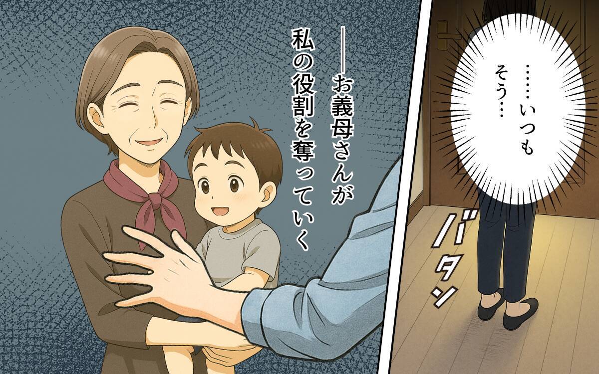 「ここは私の家よ」育児に口を挟む義母とのストレスだらけの同居問題