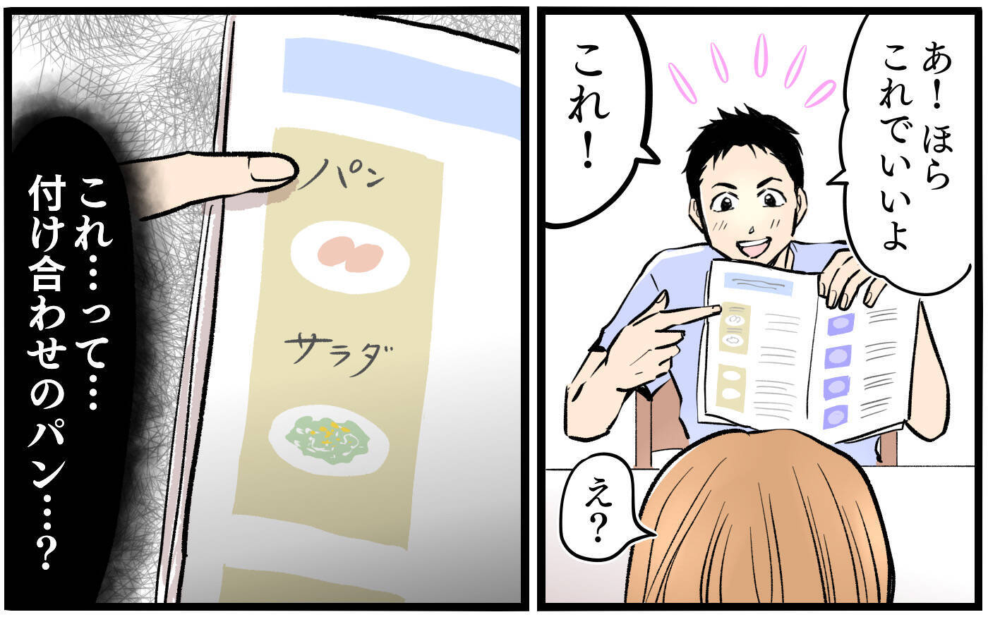 自分は豪華な食事、子にはパンだけ…出費を拒否するドケチ夫　挙句「お前が勝手に産んだんだろ」【漫画】