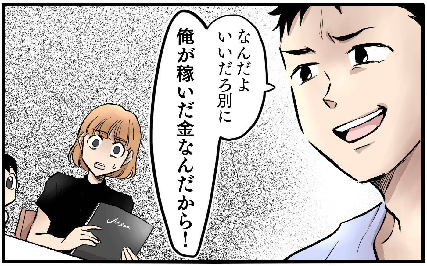 自分は豪華な食事、子にはパンだけ…出費を拒否するドケチ夫　挙句「お前が勝手に産んだんだろ」【漫画】