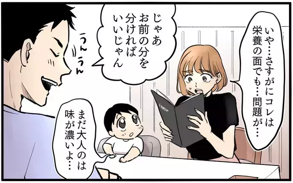 「自分は豪華な食事、子にはパンだけ…出費を拒否するドケチ夫　挙句「お前が勝手に産んだんだろ」【漫画】」の画像