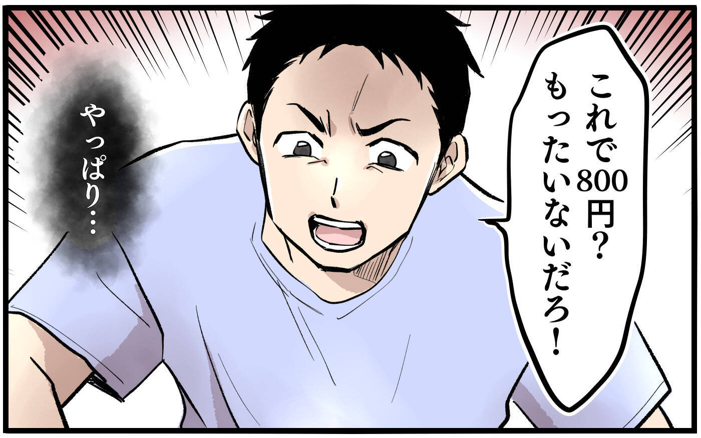 自分は豪華な食事、子にはパンだけ…出費を拒否するドケチ夫　挙句「お前が勝手に産んだんだろ」【漫画】