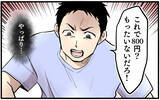 「自分は豪華な食事、子にはパンだけ…出費を拒否するドケチ夫　挙句「お前が勝手に産んだんだろ」【漫画】」の画像4