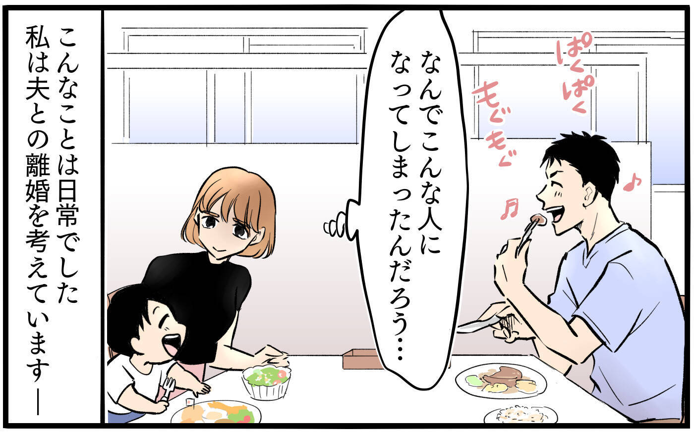 自分は豪華な食事、子にはパンだけ…出費を拒否するドケチ夫　挙句「お前が勝手に産んだんだろ」【漫画】
