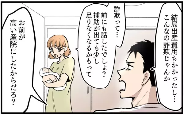 「自分は豪華な食事、子にはパンだけ…出費を拒否するドケチ夫　挙句「お前が勝手に産んだんだろ」【漫画】」の画像