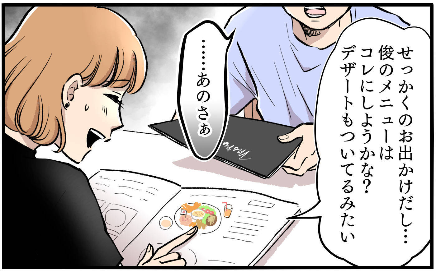 自分は豪華な食事、子にはパンだけ…出費を拒否するドケチ夫　挙句「お前が勝手に産んだんだろ」【漫画】