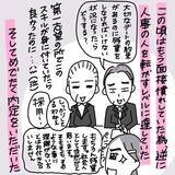 「「やっと内定をもらえた！」就職氷河期を突破し銀行に…喜びの先に待ち受けていた衝撃の実態とは【漫画】」の画像6