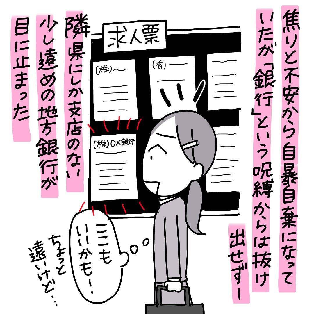 「やっと内定をもらえた！」就職氷河期を突破し銀行に…喜びの先に待ち受けていた衝撃の実態とは【漫画】