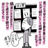 「「やっと内定をもらえた！」就職氷河期を突破し銀行に…喜びの先に待ち受けていた衝撃の実態とは【漫画】」の画像5