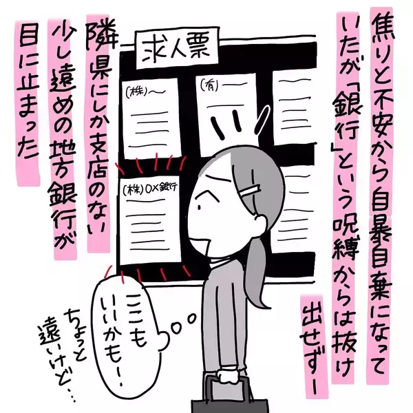 「「やっと内定をもらえた！」就職氷河期を突破し銀行に…喜びの先に待ち受けていた衝撃の実態とは【漫画】」の画像