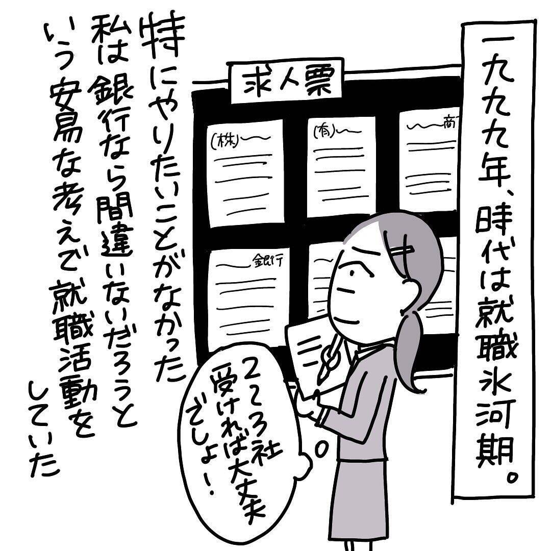 「やっと内定をもらえた！」就職氷河期を突破し銀行に…喜びの先に待ち受けていた衝撃の実態とは【漫画】
