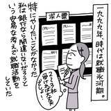 「「やっと内定をもらえた！」就職氷河期を突破し銀行に…喜びの先に待ち受けていた衝撃の実態とは【漫画】」の画像1