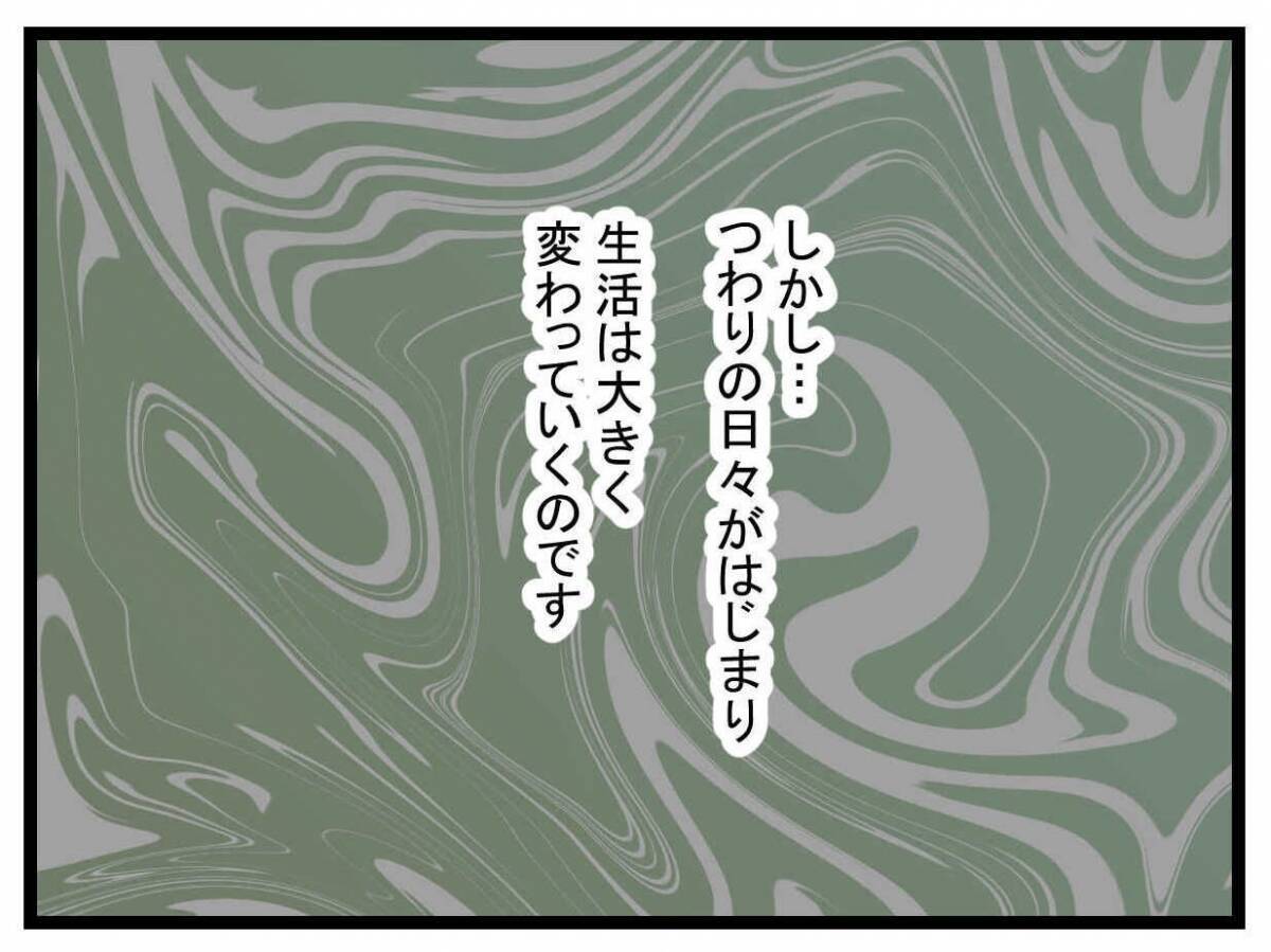 【漫画】双子を妊娠！つわりが始まり生活が大きく変わっていくことに【夫が行方不明になった Vol.5】