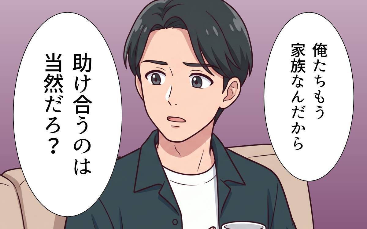 「家族なんだから助け合うのは当然」相談なしで義家族にお金を使う夫…妻のモヤモヤが募る