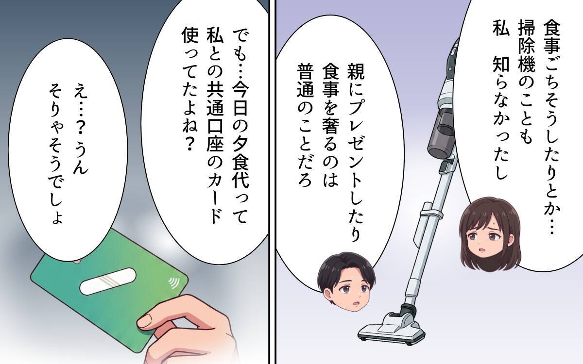 「家族なんだから助け合うのは当然」相談なしで義家族にお金を使う夫…妻のモヤモヤが募る