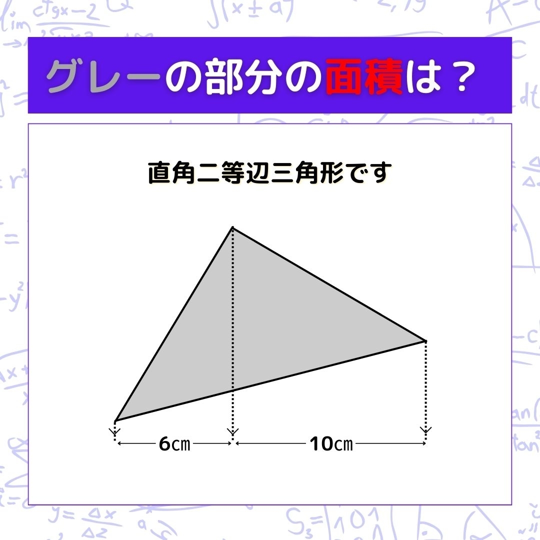 【図形問題】グレーの部分の面積を求めよ！＜Vol.353＞
