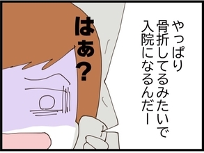 【漫画】夫が入院…会社に呼び出し電話が来て最悪【私が義妹と縁を切った理由 Vol.120】