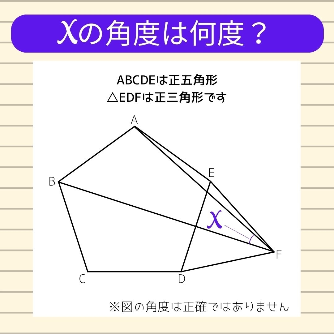 【角度当てクイズ Vol.585】xの角度は何度？