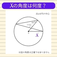 【角度当てクイズ Vol.728】xの角度は何度？