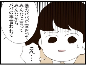 【漫画】息子も幼稚園で総スカンを食らっているらしい…耐えられない【旦那取り替えよう Vol.27】