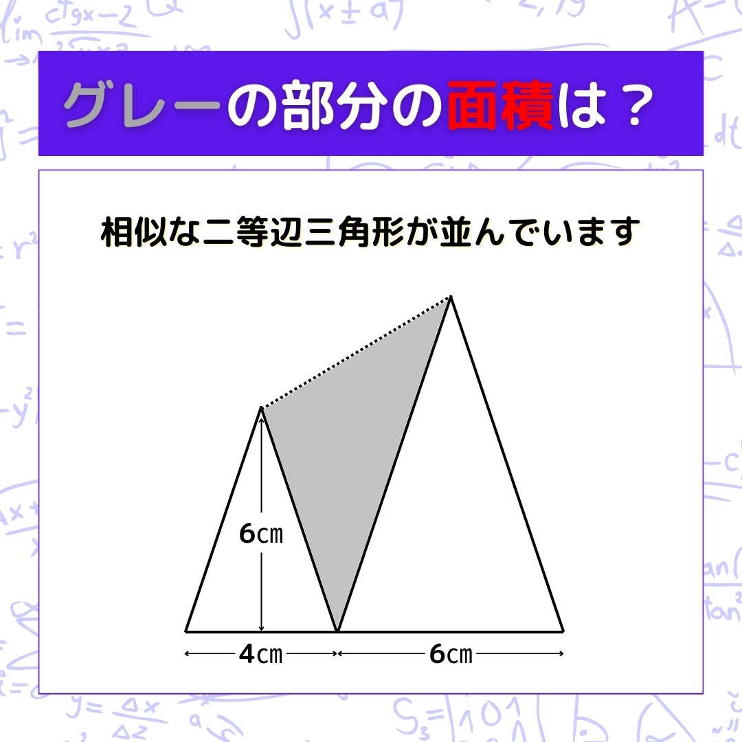 【図形問題】グレーの部分の面積を求めよ！＜Vol.619＞