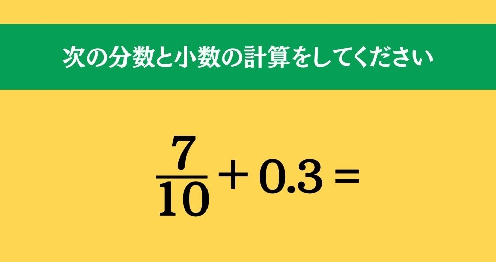 大人ならわかる？ 小学校の「算数」問題＜Vol.83＞