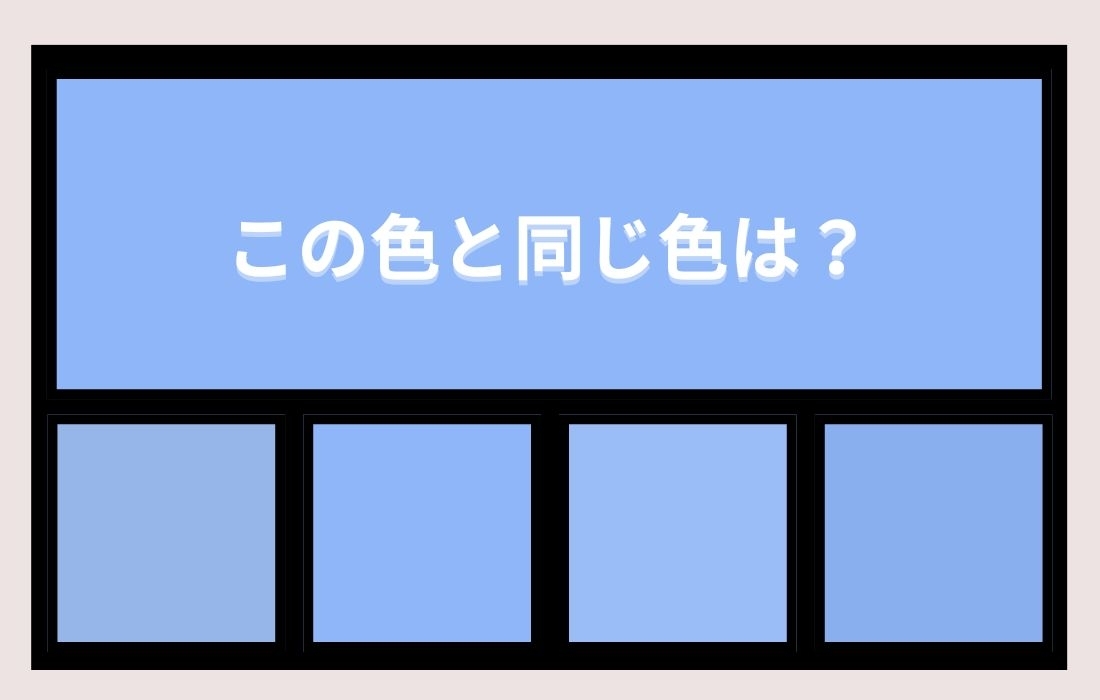 【色彩テスト】あなたの色彩感覚レベルは？＜Vol.828＞