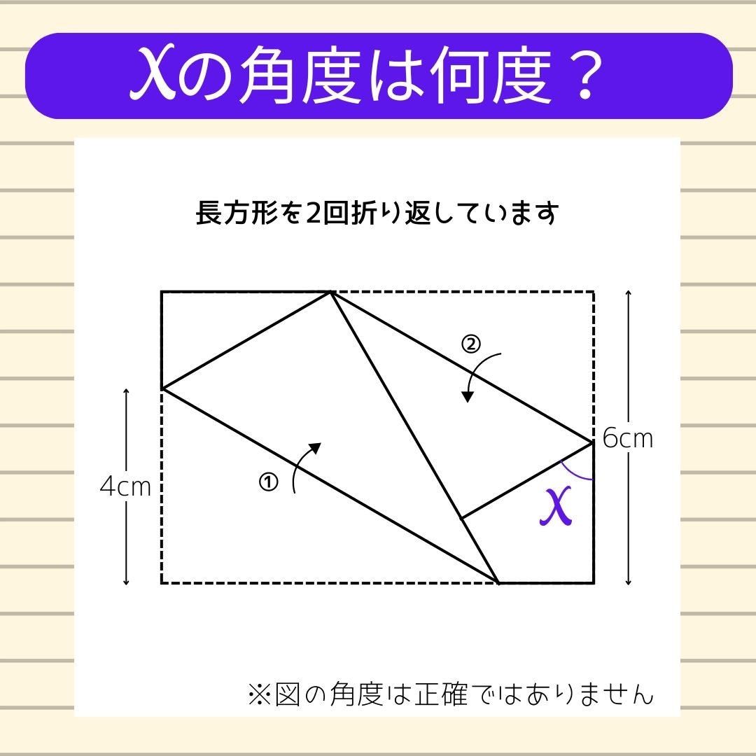 【角度当てクイズ Vol.1222】xの角度は何度？