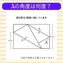 【角度当てクイズ Vol.1222】xの角度は何度？