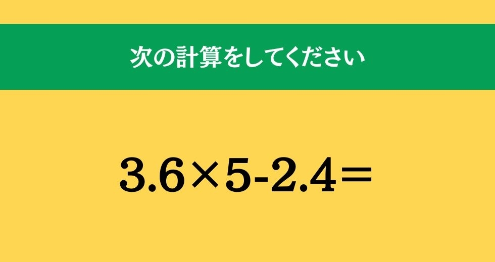 大人ならわかる？ 小学校の「算数」問題＜Vol.538＞