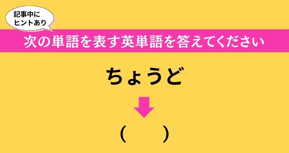 大人ならわかる？ 中学校の「英語」問題＜Vol.422＞