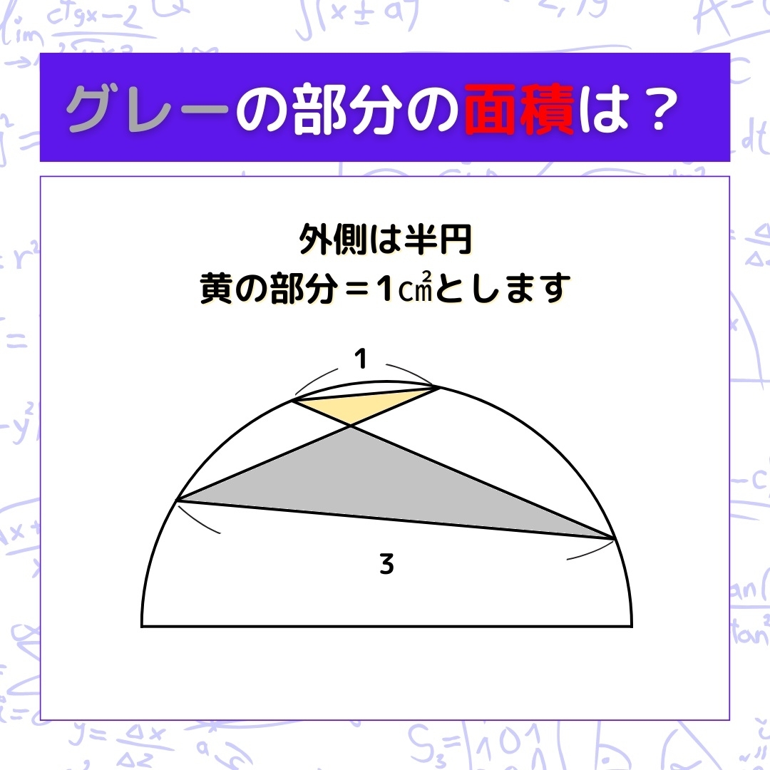 【図形問題】グレーの部分の面積を求めよ！＜Vol.1240＞