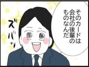 【漫画】「カードは後輩のもの」白々しい…それは無理がある【エリート夫に浮気された話 Vol.5】