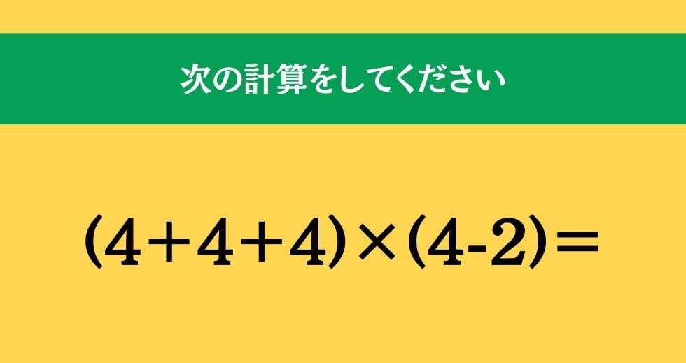 大人ならわかる？ 小学校の「算数」問題＜Vol.1110＞