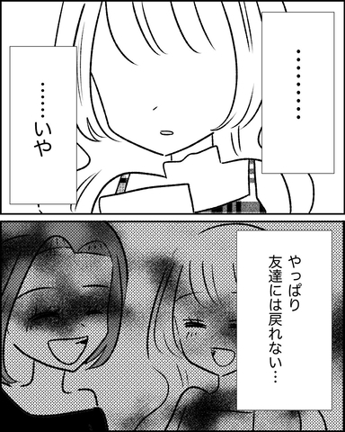 【漫画】やめておこう…新しい出会いを大切にしてほしい【妊娠した友達と縁を切った話 Vol.118】の画像