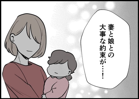 【漫画】仕事より家族を大切に！ 決意を固める電話【僕と帰ってこない妻 Vol.225】の画像