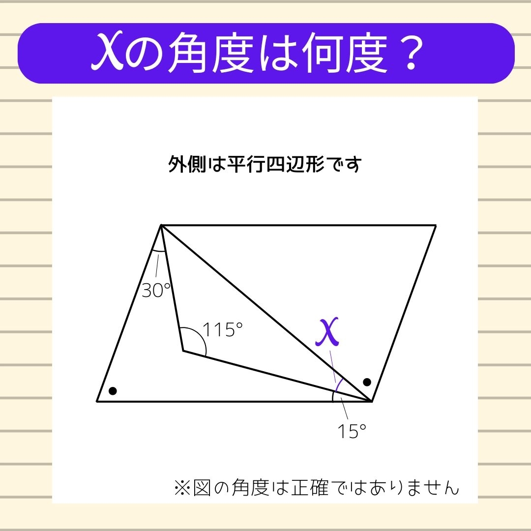 【角度当てクイズ Vol.1654】xの角度は何度？