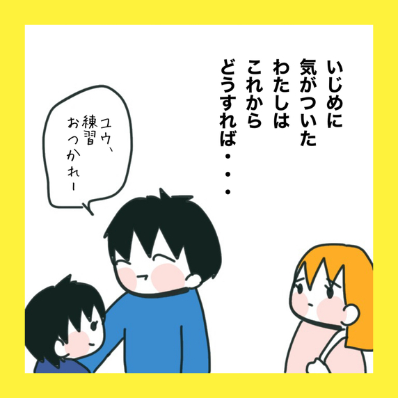 【漫画】いじめに気付た母として何をすれば？【娘をいじめた子の親から私もいじめられた Vol.48】