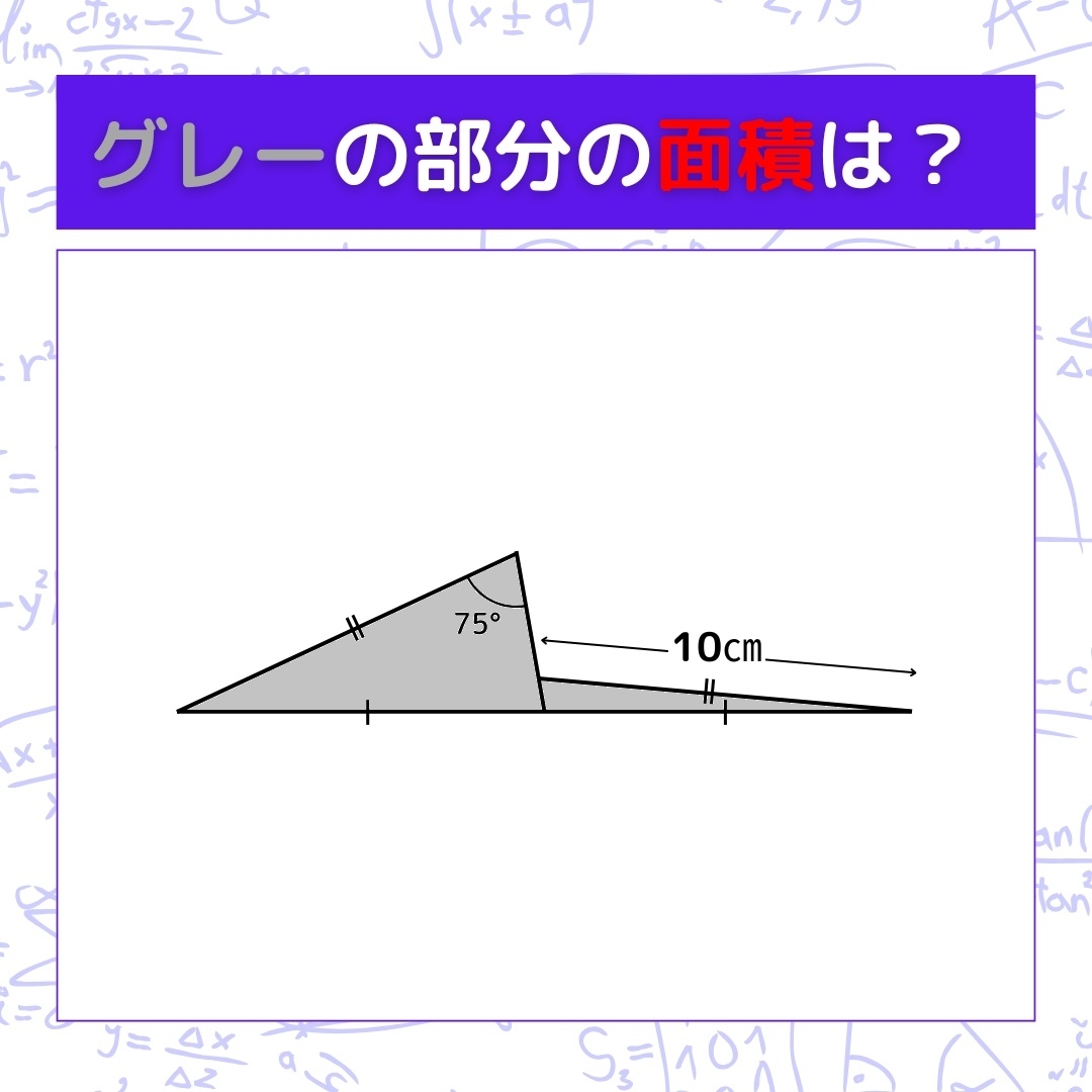 【図形問題】グレーの部分の面積を求めよ！＜Vol.1516＞