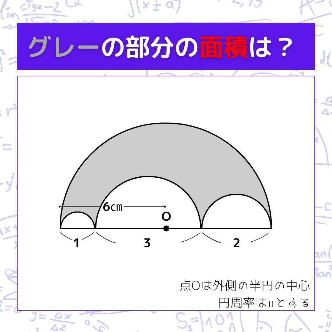 【図形問題】グレーの部分の面積を求めよ！＜Vol.1564＞