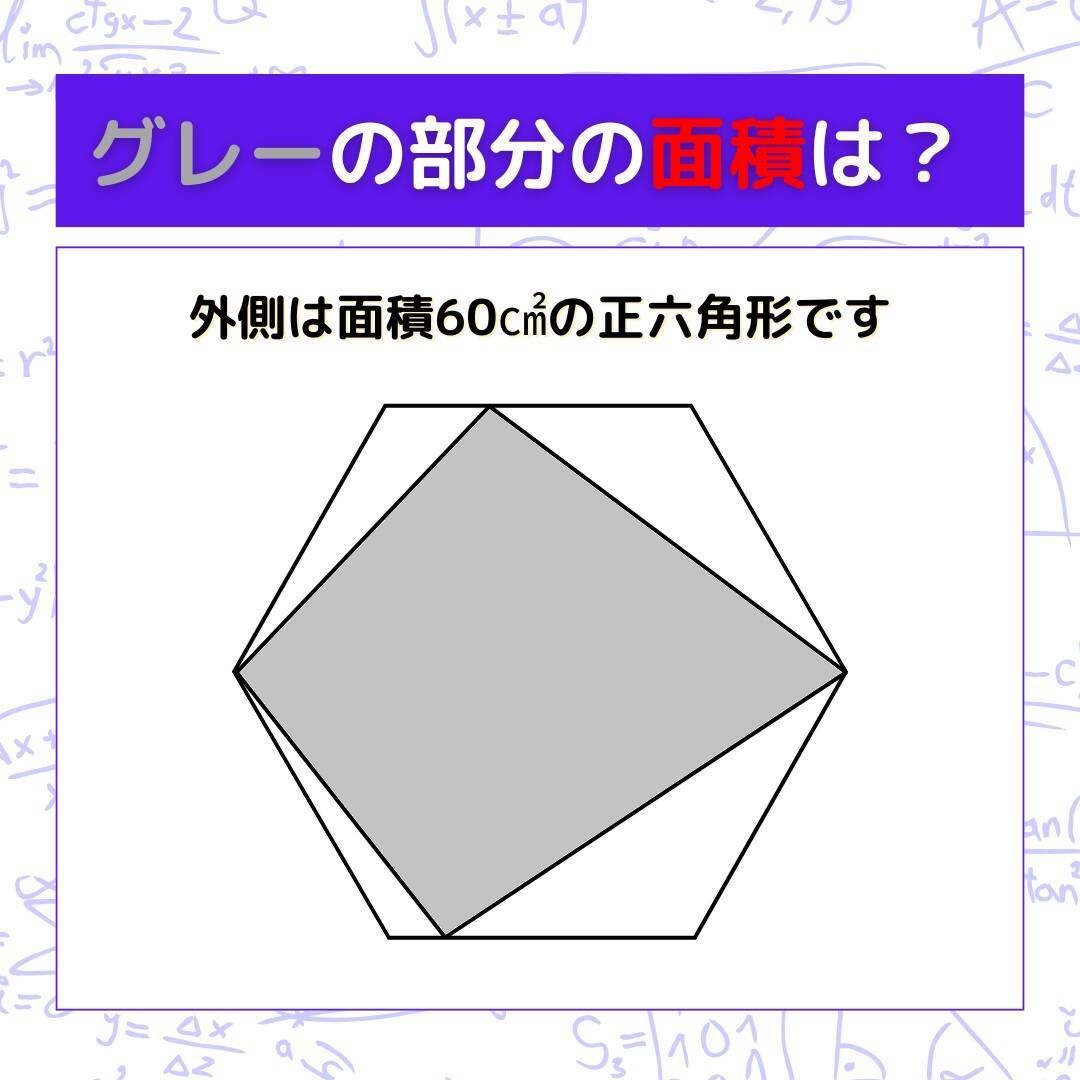 【図形問題 Vol.1577】グレーの部分の面積を求めよ！＜全3問＞