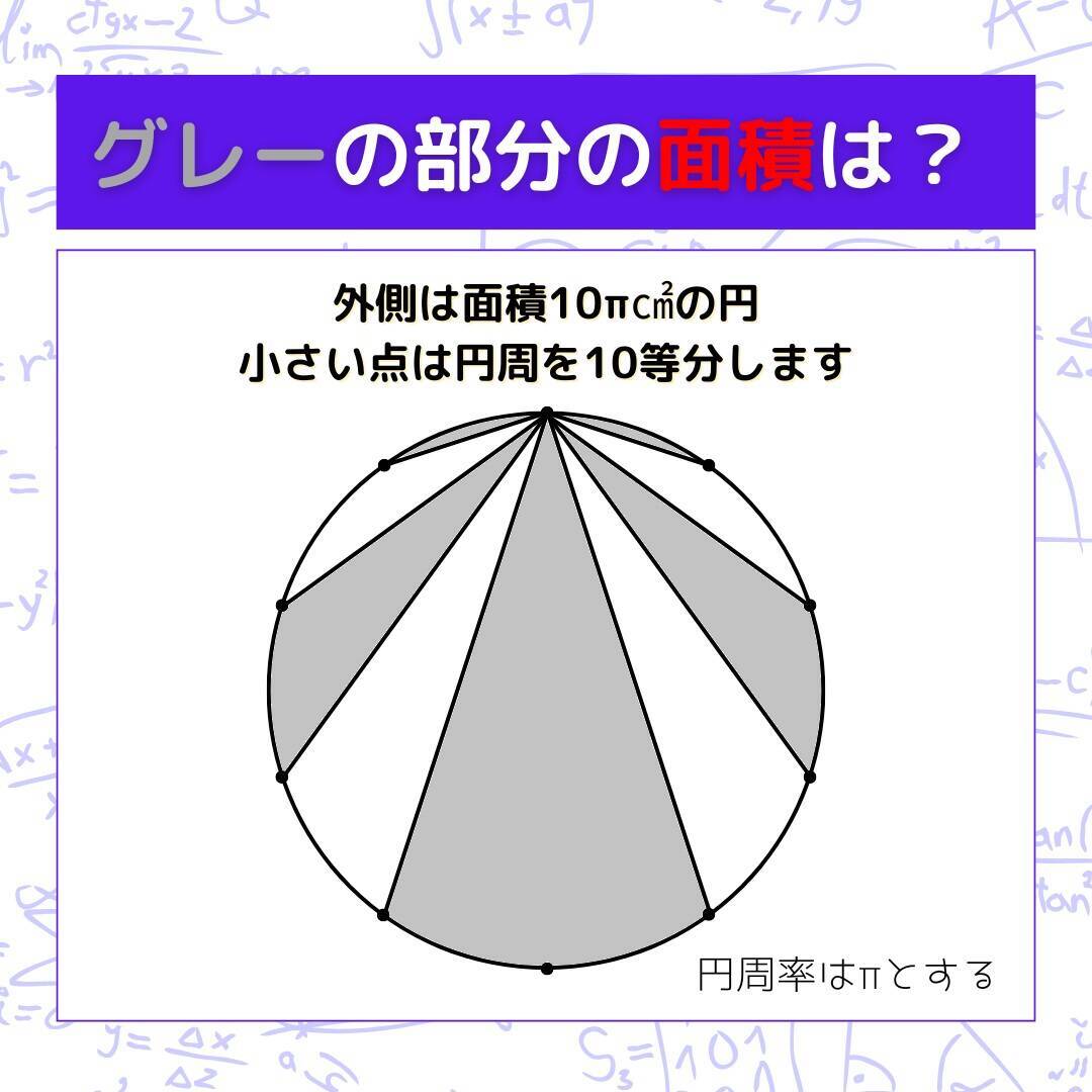 【図形問題 Vol.1577】グレーの部分の面積を求めよ！＜全3問＞