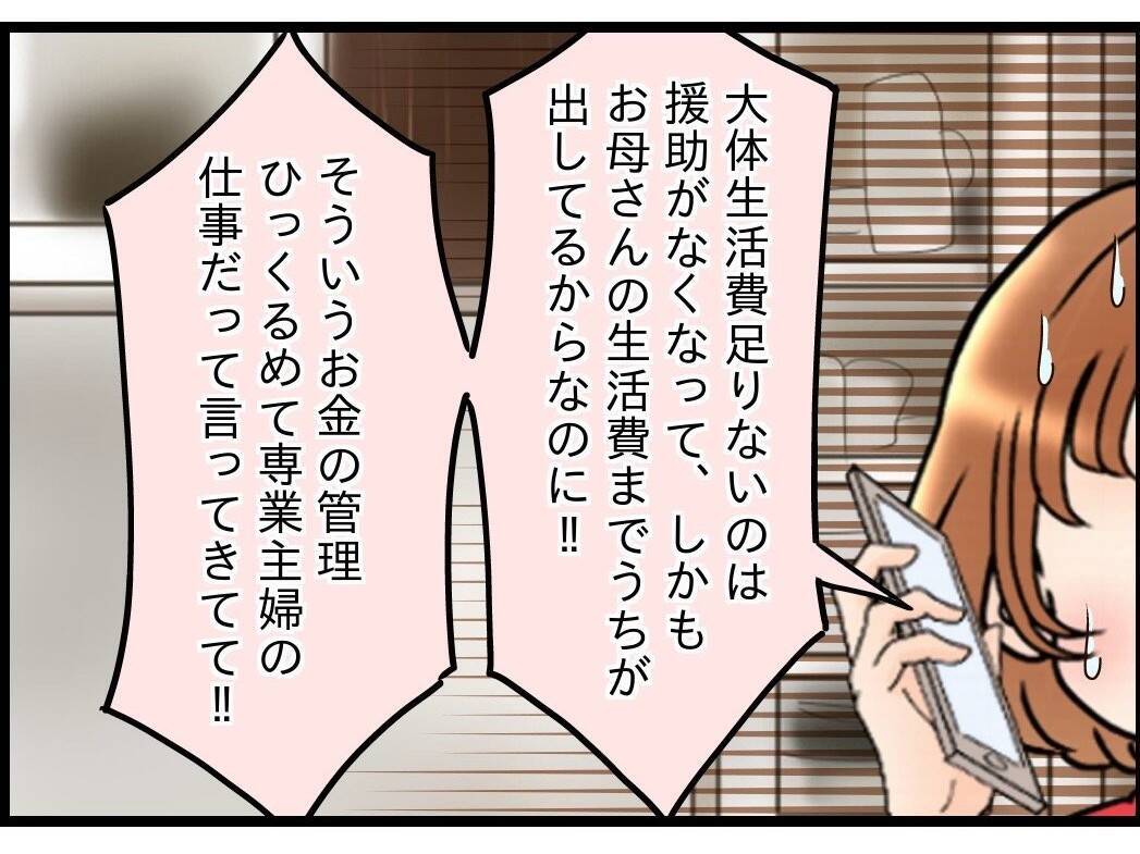 【漫画】義母と同居時代に弟嫁から送られたアドバイスをそのままお返し【嫁姑問題 Vol.111】