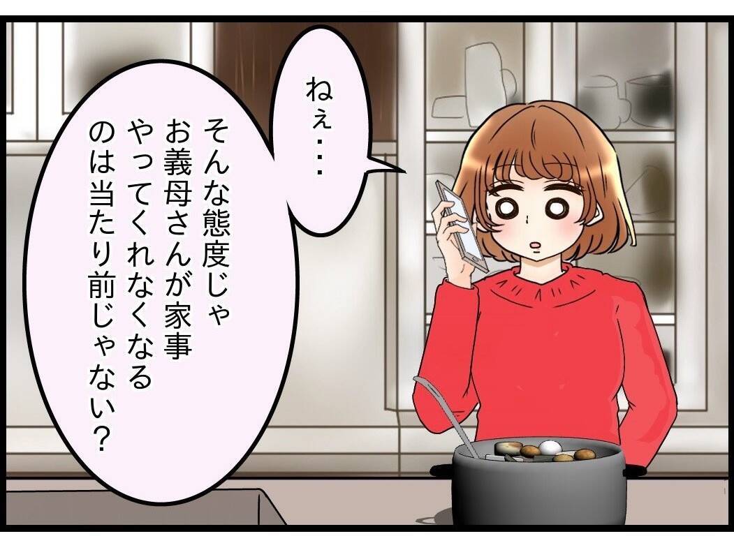 【漫画】義母と同居時代に弟嫁から送られたアドバイスをそのままお返し【嫁姑問題 Vol.111】