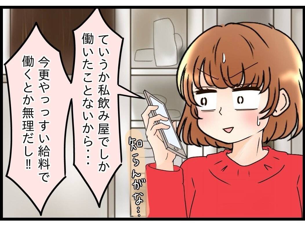 【漫画】義母と同居時代に弟嫁から送られたアドバイスをそのままお返し【嫁姑問題 Vol.111】