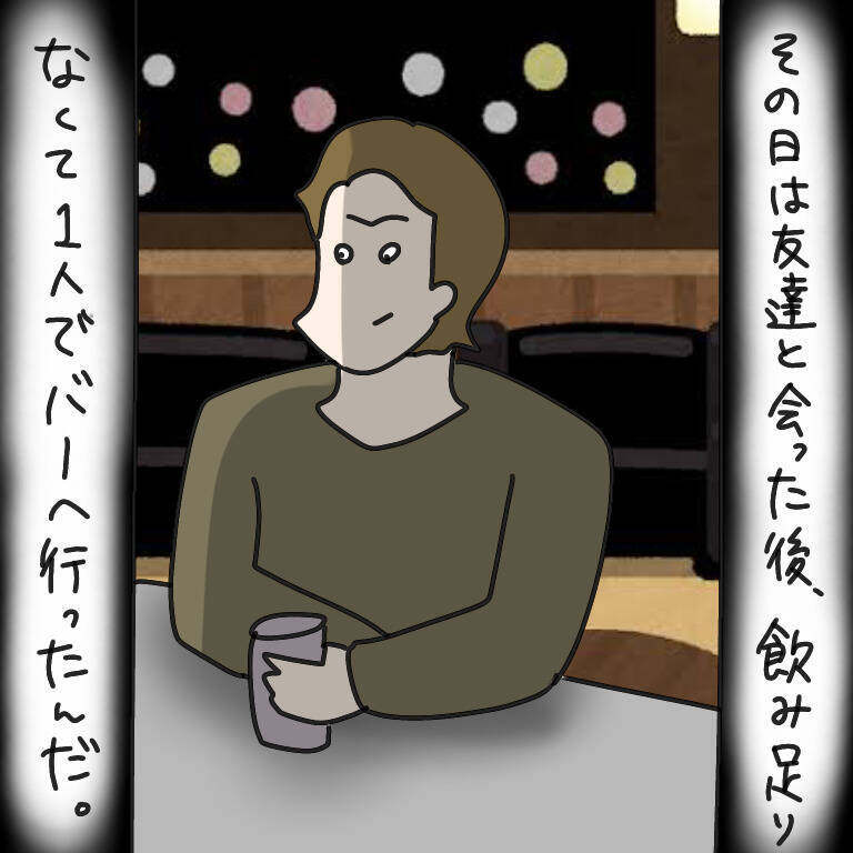 【漫画】ヤバ美の話には身に覚えがある…馴れ初めを語り出す友人【非常識な女がウチにきた Vol.45】