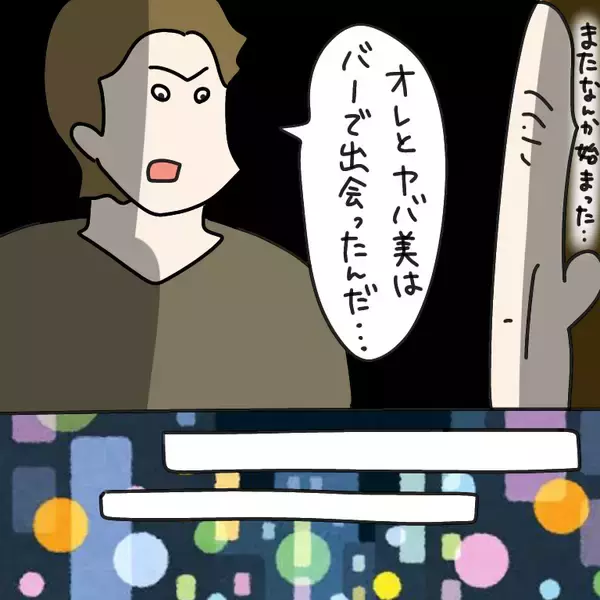 「【漫画】ヤバ美の話には身に覚えがある…馴れ初めを語り出す友人【非常識な女がウチにきた Vol.45】」の画像