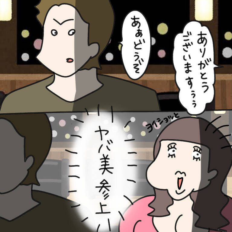 【漫画】ヤバ美の話には身に覚えがある…馴れ初めを語り出す友人【非常識な女がウチにきた Vol.45】